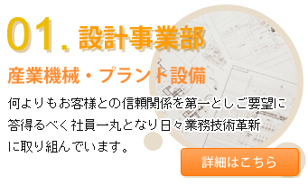 設計事業部｜正木設計