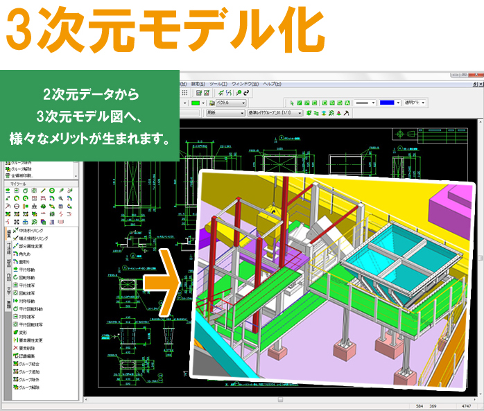 3次元CAD変換