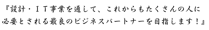 正木設計｜ごあいさつ